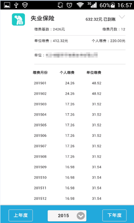 新疆智慧人社养老认证下载安装官网手机版  v4.0.1图2