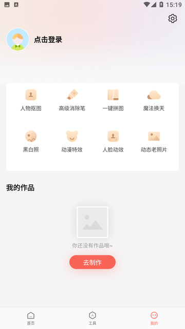 简单抠图工具最新版下载免费安装苹果12手机  v1.0.0图3