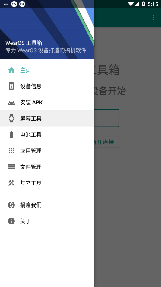 wearos工具箱下载手表版  v1.0.0图3