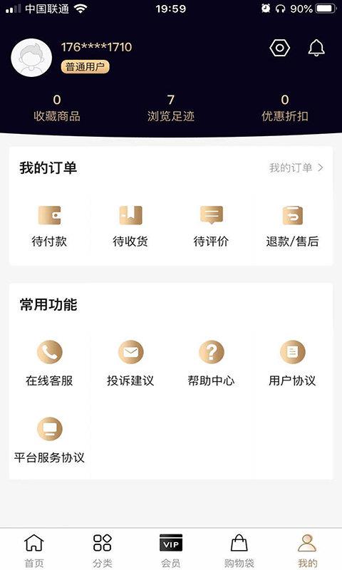 聚奢品  v1.0.0图2