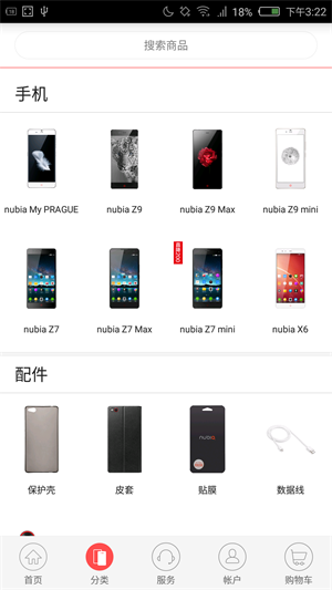 努比亚商城免费版下载安卓手机软件安装  v1.6.3图1