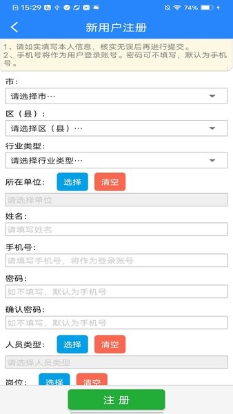 矿安益APP官方下载  v3.1.0图3