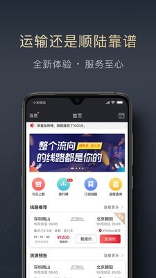 顺陆app安卓版下载  v9.7.0图1