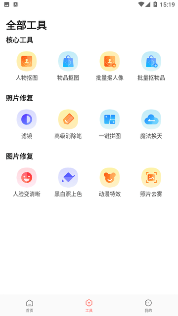 简单抠图工具手机版免费版下载安卓苹果版  v1.0.0图2