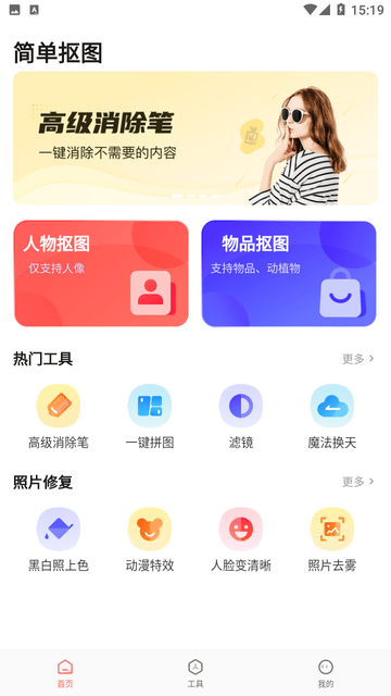 简单抠图工具最新版本下载安装苹果版免费  v1.0.0图1