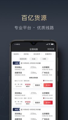 顺陆app安卓版下载  v9.7.0图2