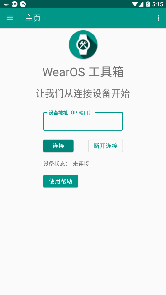 wearos工具箱下载手表版