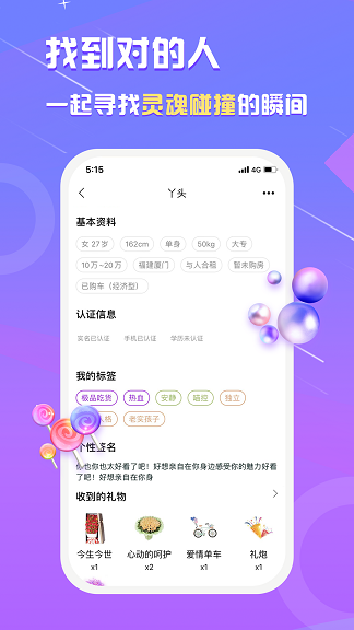 真美交友安卓版  v1.0.0图1