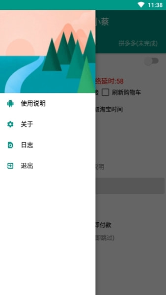 京东抢购秒杀神器免费版下载安装  v7.0.4-1图2