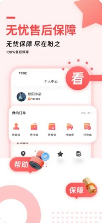 盼之平台安卓版  v2.4.8图2