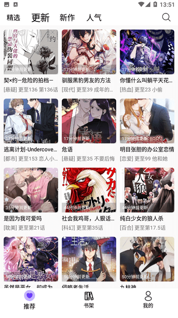 漫趣漫画免费下载安装苹果版手机  v1.0.4图2