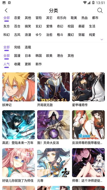 漫趣漫画软件下载  v1.0.4图3