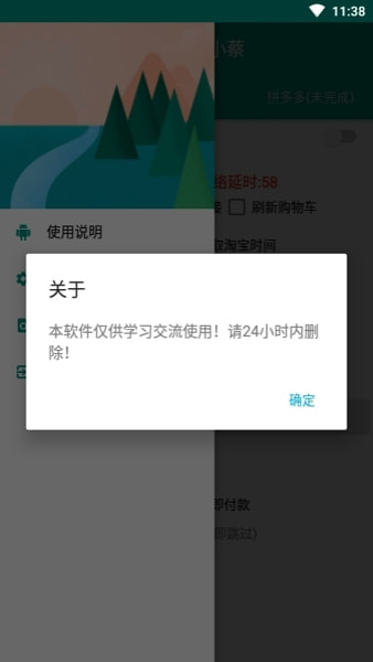 京东抢购秒杀神器免费版下载安装  v7.0.4-1图5