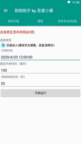 京东抢购秒杀神器下载安装免费版  v7.0.4-1图3