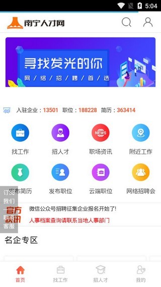 南宁人才网求职创业补贴公示查询  v1.0.0图2