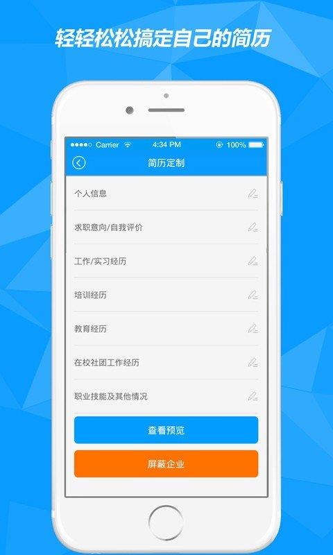 懒虫简历  v1.1图3