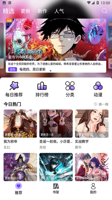 漫趣漫画免费下载安装苹果版手机  v1.0.4图1