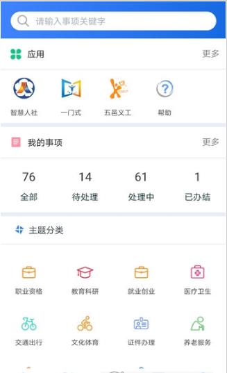 江门易办事  v2.8图1