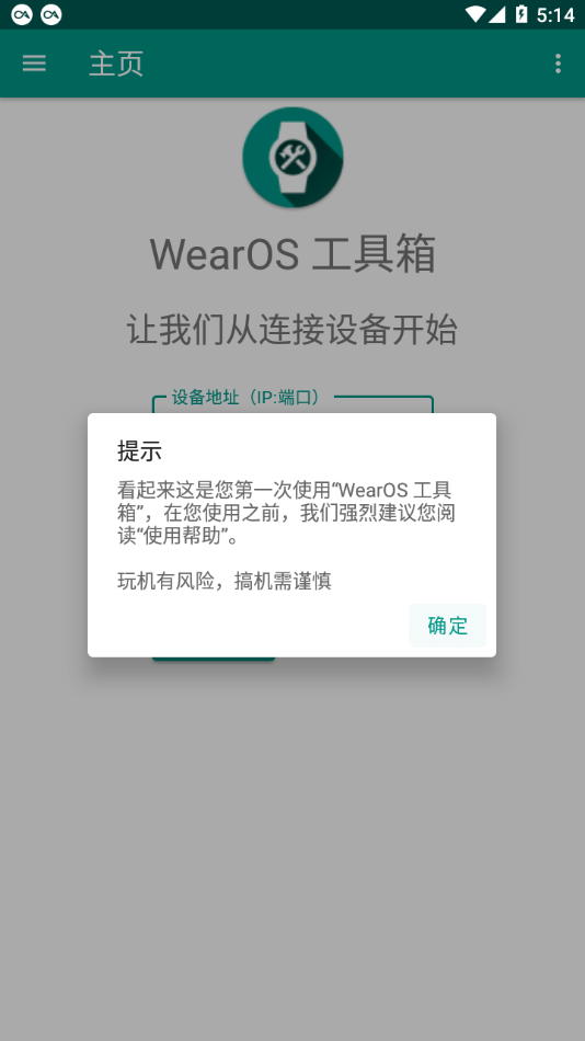 WearOS工具箱1.7.4.apk  v1.0.0图1