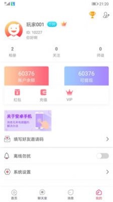 无聊交友最新版本下载安卓手机安装软件  v2.1.6图2