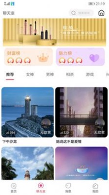 无聊交友免费版下载苹果手机安装  v2.1.6图4