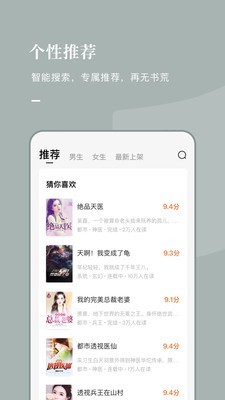 常读小说app破解版下载  v1.0.0.32图2