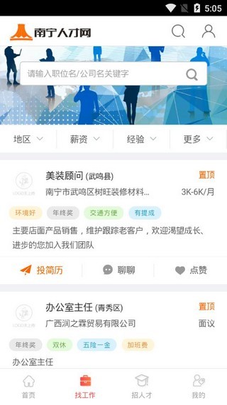 南宁人才网官方网  v1.0.0图1