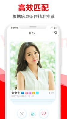 悦缘婚恋下载  v1.6.8图3