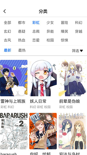 火箭漫画安卓版下载最新版安装苹果  v6.6.0图2