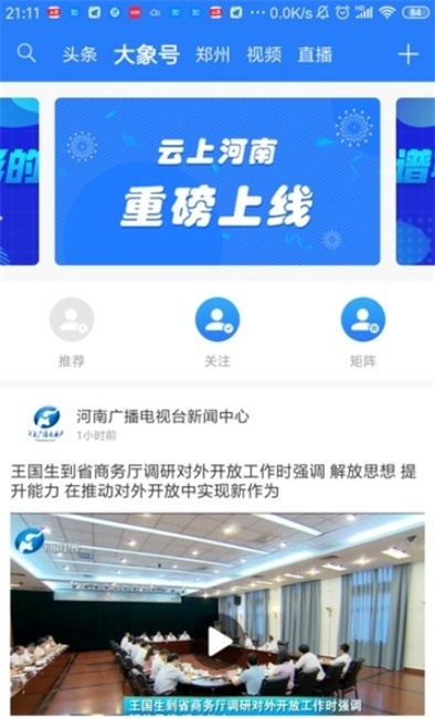 大象新闻客户端上线直播  v1.0图2