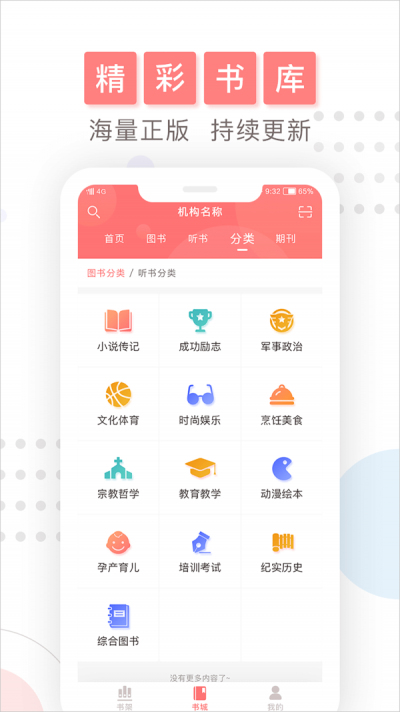 微书房账号注册官网  v4.0.2图3