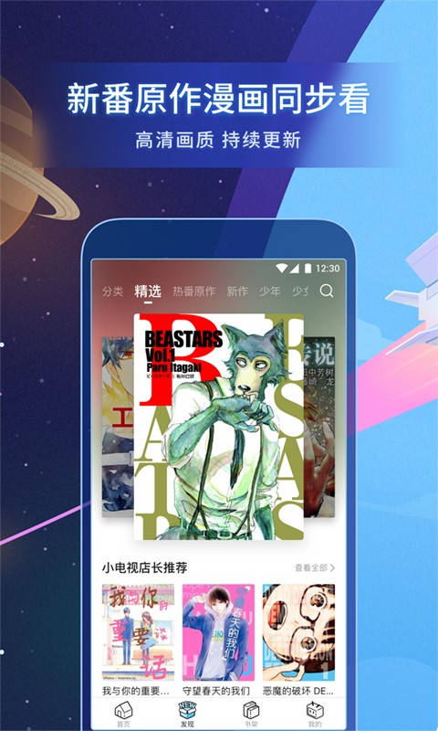 b站漫画app官方最新版本下载  v1.8.0图3