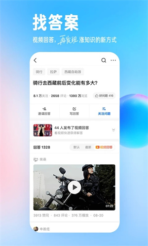 知乎小说app下载安装最新版苹果11  v9.24.0图2