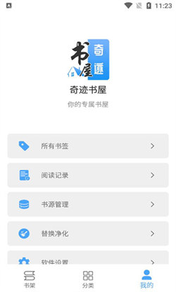 奇迹书屋app下载官网苹果版本安装  v1.1图1