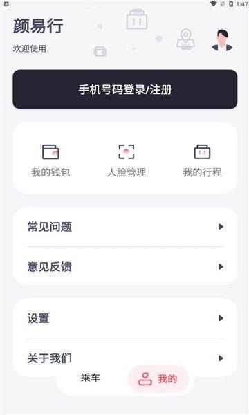 颜易行  v1.0图2