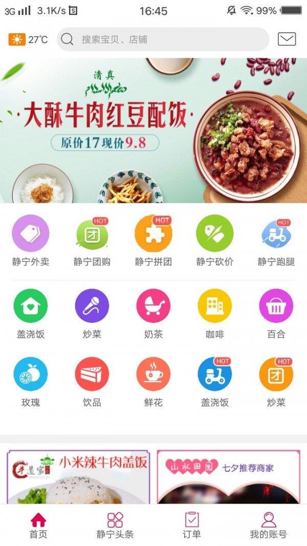 幸福静宁  v5.2图1