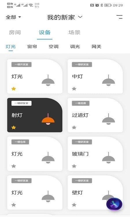 昂道智能  v1.0.0图2