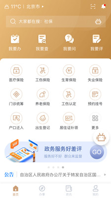 我的宁夏手机app  v1.12.0.0图4