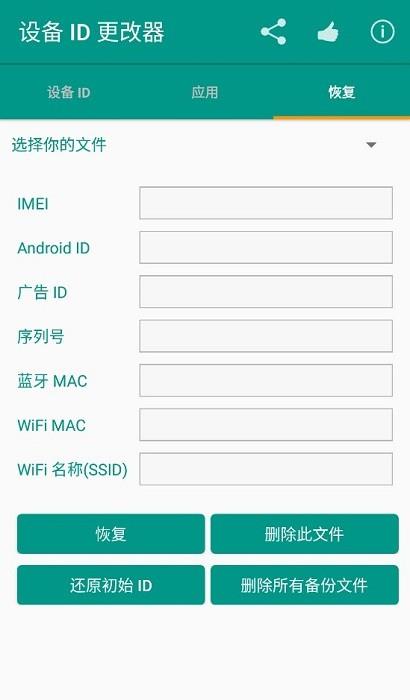 设备id更改器无需root版  v1.5.3图1