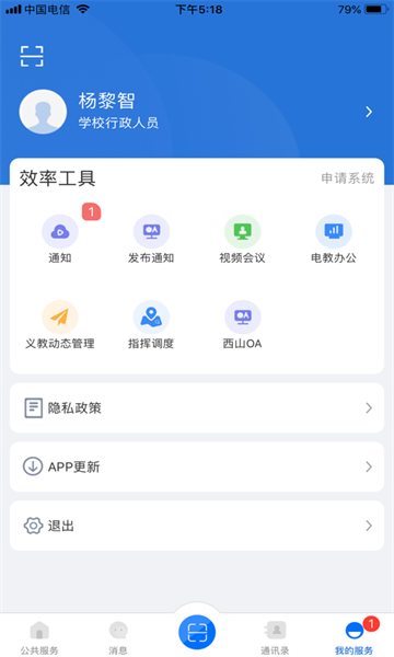 云南教育云平台app下载安装手机版  v30.0.45图1