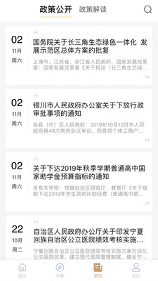 我的宁夏下载app1.12.11版本  v1.12.0.0图3