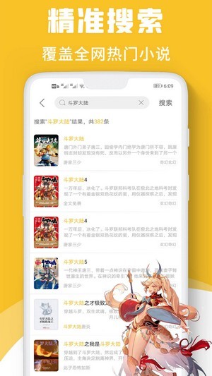 速读小说软件下载小说安装免费  v1.0图2