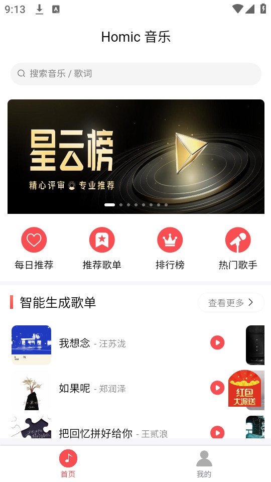 掌上音乐手机版下载安装苹果版免费  v1.0.1图2