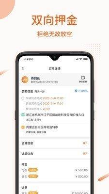 车车营货主  v1.0.06图2