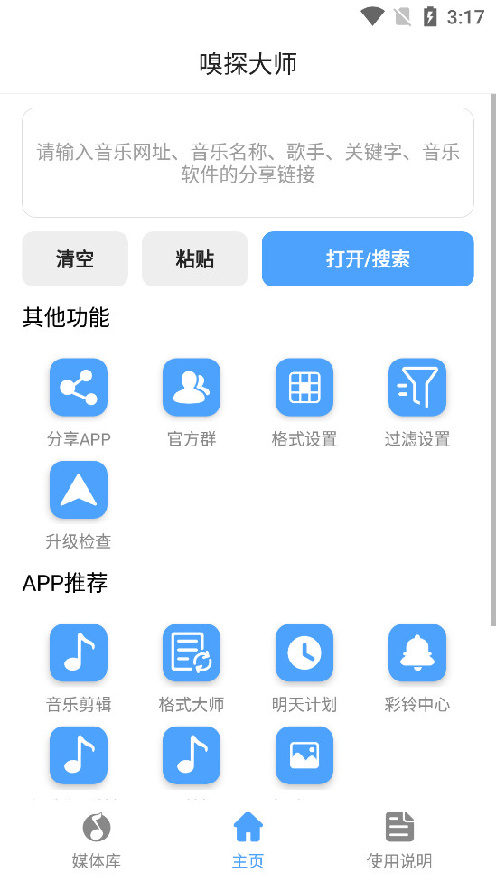 嗅探大师手机版下载官网  v1.0图3