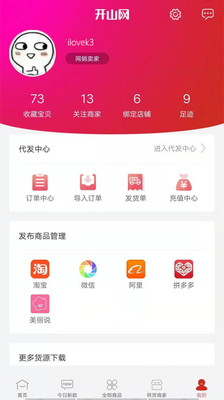 温岭市开山网女鞋  v2.2.5图2