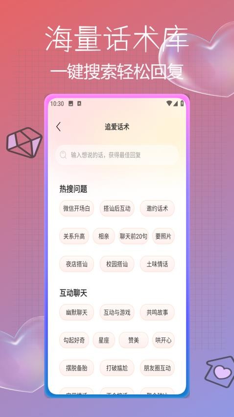 逗缘聊天话术库安卓版  v1.0.2图1