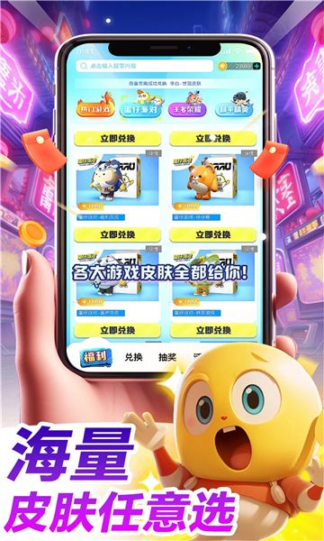 哈皮口袋可是真能领皮肤  v1.5.6图2