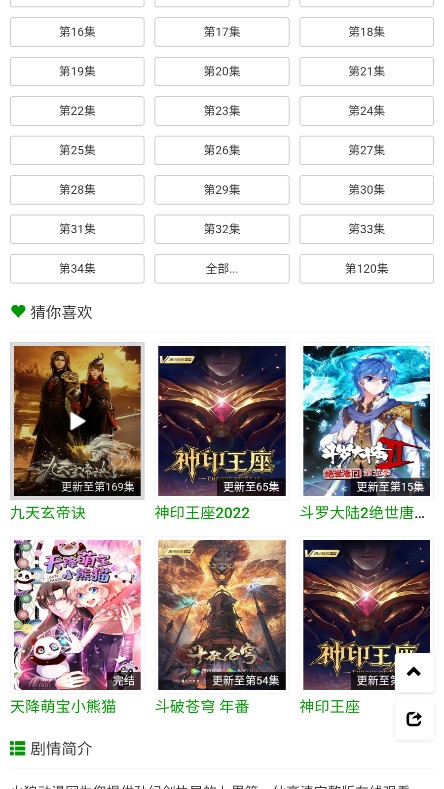 火狼动漫手机版在线观看视频免费播放  v1.0.0图2