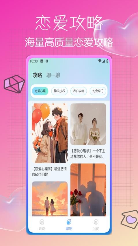 逗缘聊天话术库安卓版  v1.0.2图3